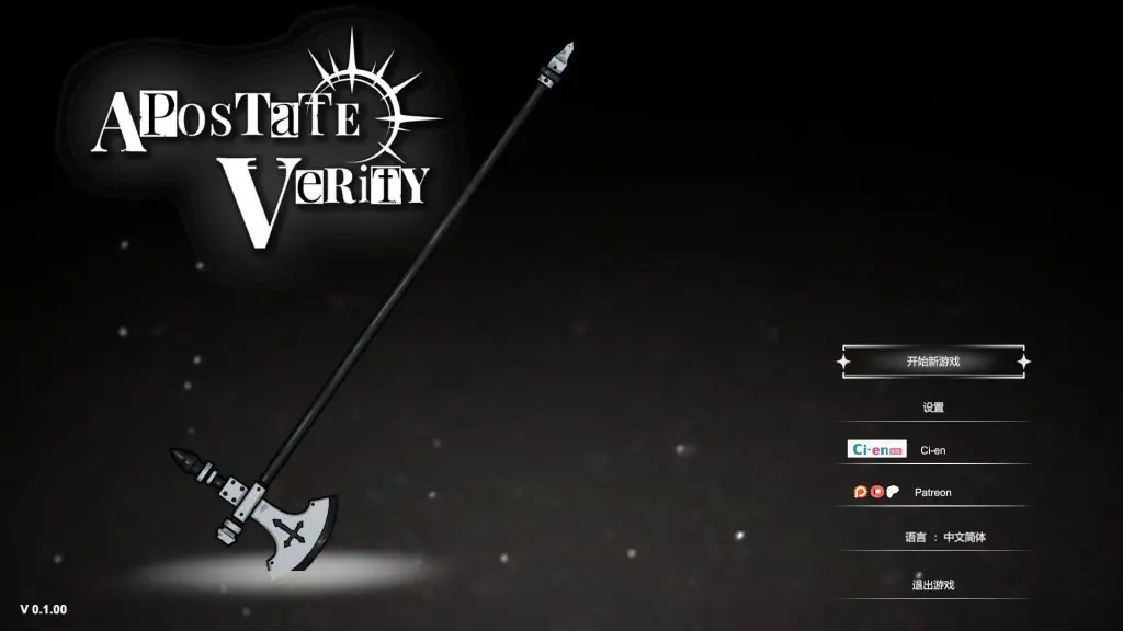 【PC/官中/动作/ACT游戏/320M】 背教者薇莉缇 （Apostate Verity） Demo Ver0.1.00 官方中文版+动作ACT游戏+320M
