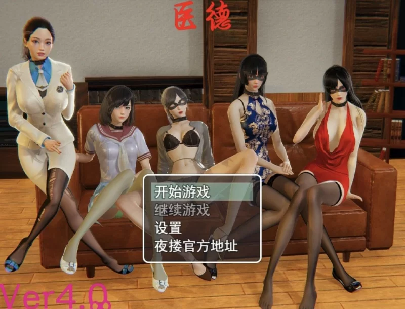 【SLG/安卓】医德 [1+3227.5M][百度盘]