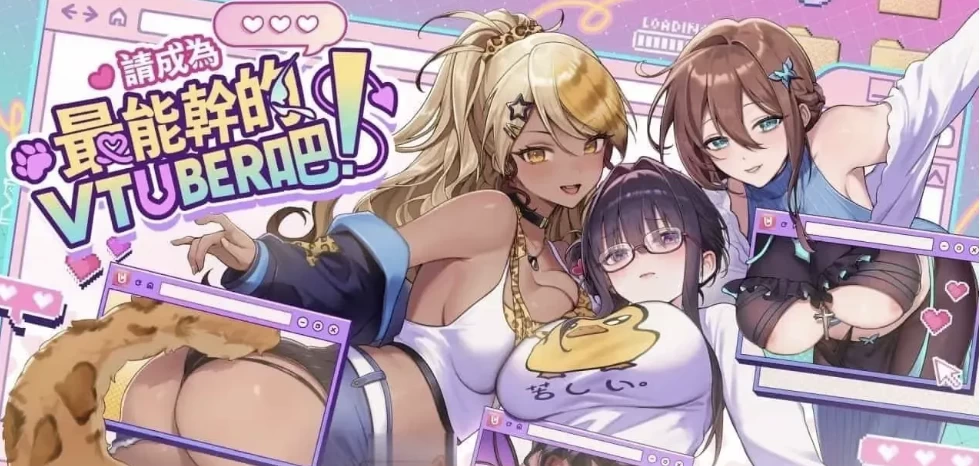 [SLG/2D/亚洲]请成为最能干的VTu berm! v6.25官中步兵版 [1+4.5G][百度盘]