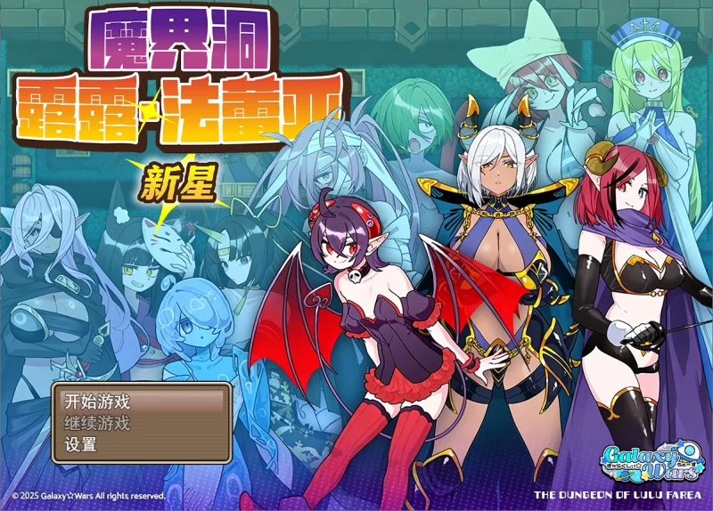 【PC】魔界洞露露·法蕾亚 新星~v1.01官中+无码 [1P+850M][百度盘]