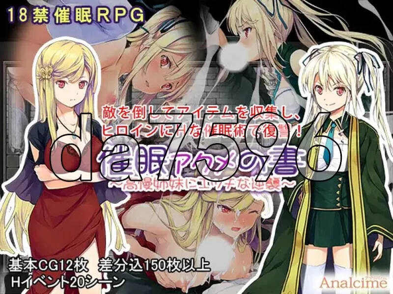[日式RPG/汉化] 催眠：阿克米之书 ～ PC+安卓 精翻汉化版 [1+760M][百度盘]