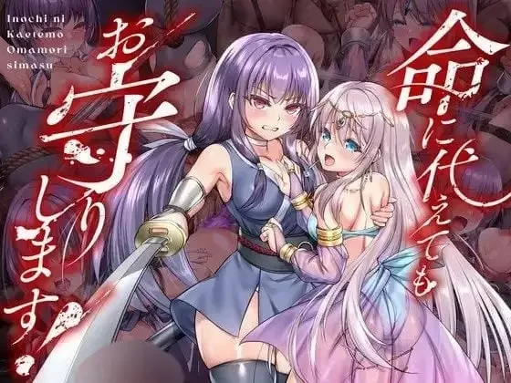【日系RPG/AI汉化】死命必守.即使付出生命也要守护你命1.0.0 [1+1.56G][百度盘]