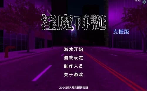 [PC/爆款SLG/卡牌/全动态]淫魔再诞v20260724a [1+1.25G][多种下载方式]