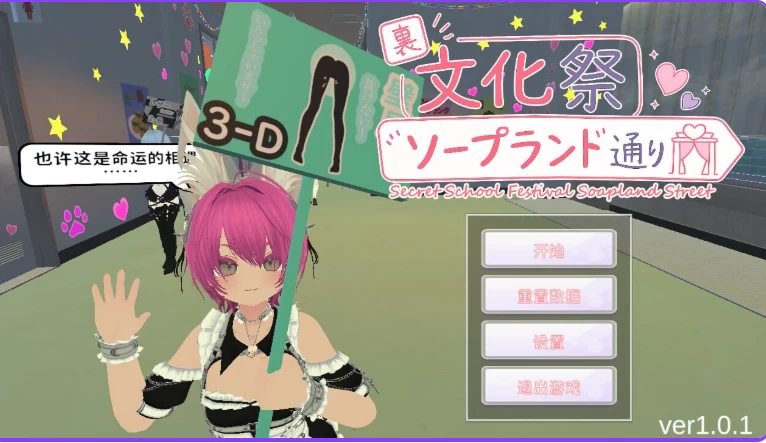 更新[互动3D动态pc] 暗文化祭泡泡浴街v1.0.2 官中版+存档 [1+3.20G][百度盘]