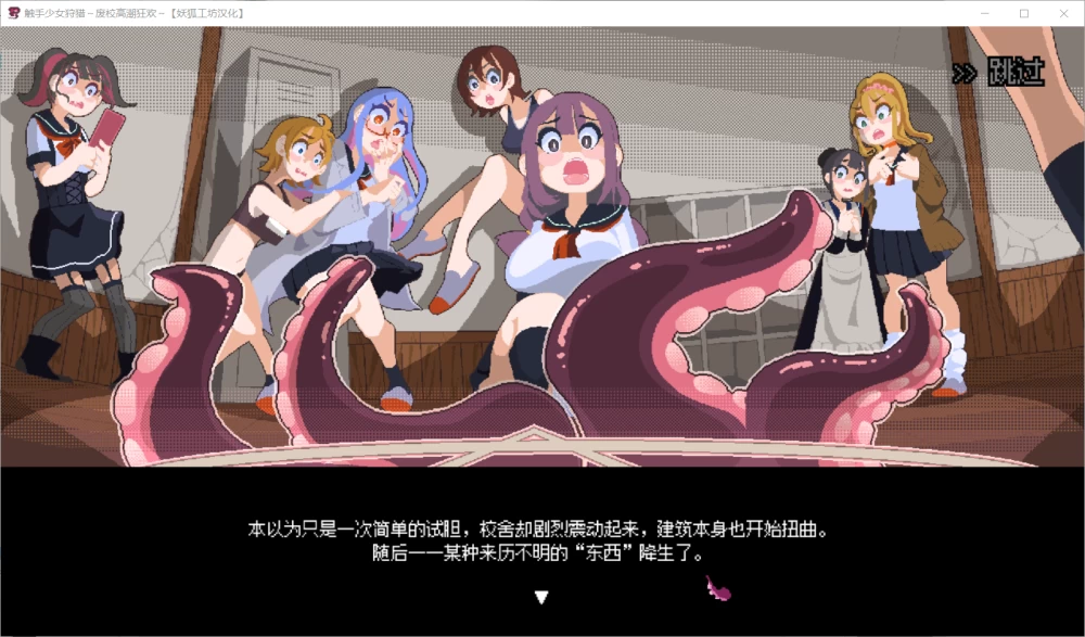 【ACT/妖狐工坊汉化/PC】触手少女狩猎~废校高潮狂欢~ 存档 [1+360M][百度盘]