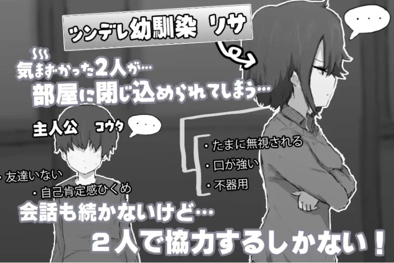 ツンデレ幼馴染と〇〇しないと出られない部屋 [PC [1+342m][百度盘]