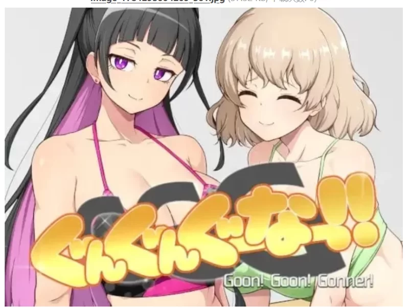 [PC/SLG/官中]GGG GoonGoon自慰狂！ ！ [1+1.1g][百度盘]