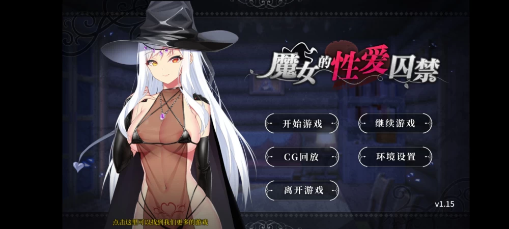 魔女的性爱囚禁安卓版 [1+800mb][百度盘]