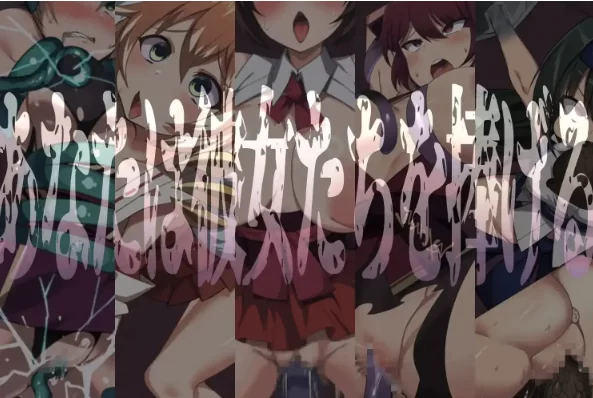 【日系RPG/安卓】我将她献予龙神作为祭品的巫女们1.0.0AI汉化 [1+491M][百度盘]
