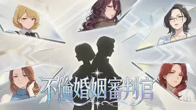 PC【SLG/官中/动态】不良婚姻惩罚师/Toxic Marriage Punisher 步兵版 [1+912M][百度盘]