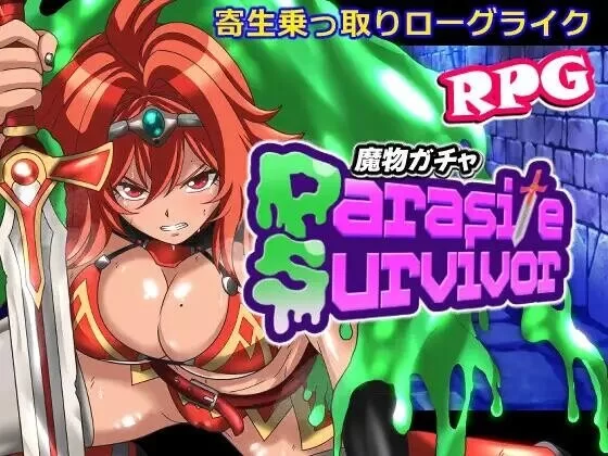 [新作RPG/PC/官中]魔物扭蛋 寄生幸存者 魔物ガチャ パラサイトサバイバー 官方中文版 [1+967M][百度盘]