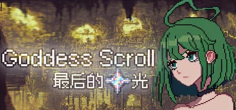 【RPG官中PC无码】女神の巻物-最後の星明かり [1+70m][百度盘]