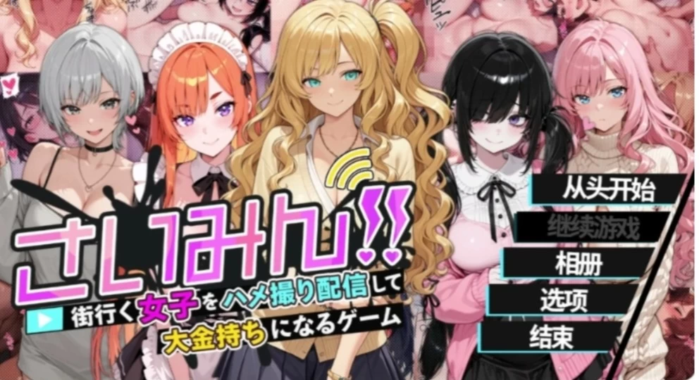【PC/日系SLG/官中】催眠！一款可以通过偷拍和直播街 [1+780m][百度盘]