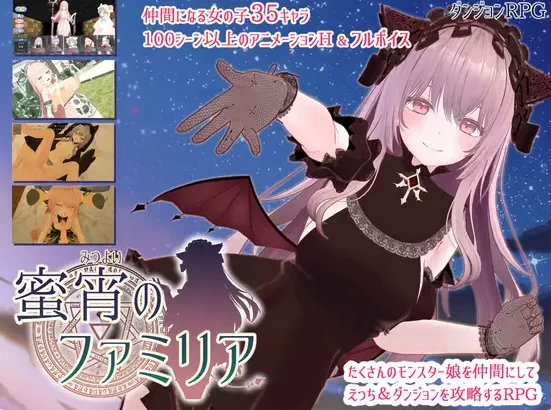 更新[日式RPG/后宫/动态pc] 蜜宵的眷属v1.05 AI汉化版+存档 [1+4.0G][百度盘]