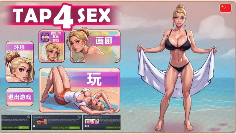 Tap 4 sex.v1.6.2.01 官中版【安卓 [1+121m][百度盘]