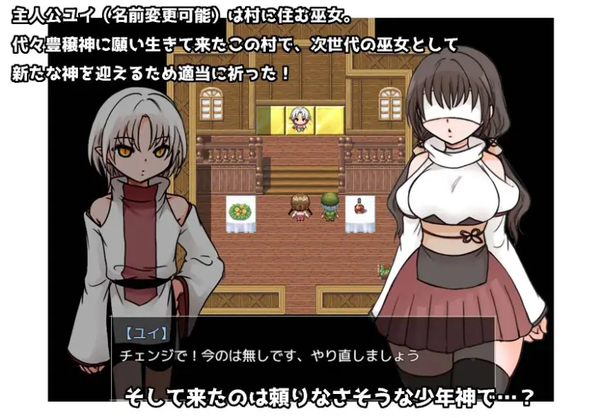 【PC/AI汉化/冒险/RPG游戏/290M】 废柴巫女才不想侍奉少年神明呢！（落ちこぼれ巫女は少年神にご奉仕する気はありません！）AI汉化版+冒险RPG游戏+290M