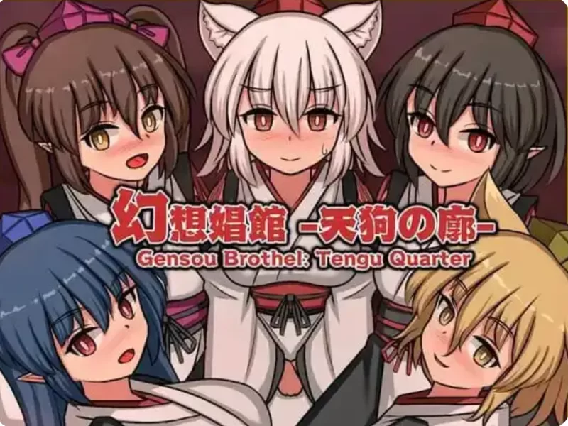 【PC/模拟经营像素SLG/动态/扶她】幻想娼館 -天狗の廓V1.04+全CG回想 [1+1.4G][百度盘]