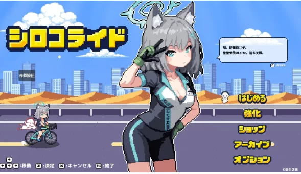 【SLG/pc】砂狼白子骑行1.0AI汉化 [1+220M][百度盘]