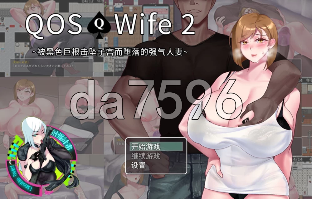 [日式RPG/NTR/合集] 媚黑女王 QOS♠Wife 1+2+3 官中版 [1+1.90G][百度盘]