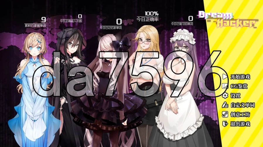梦境骇客 Dream Hacker PC+安卓 官中步兵版 [1+841m][百度盘]