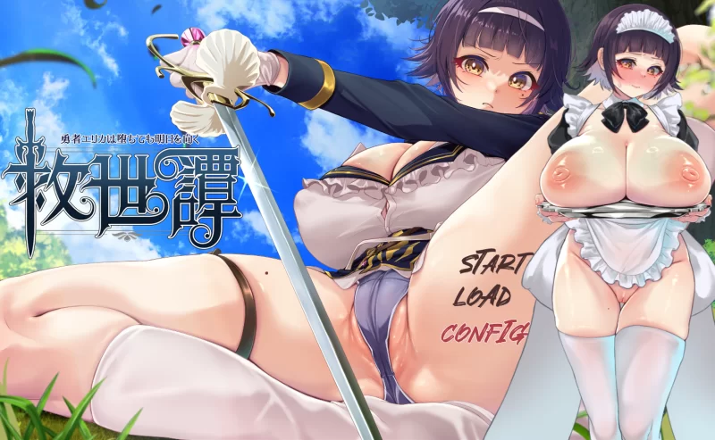 【PC】救世谭～勇者艾丽卡虽堕落却面向明天~+汉化 [1P+3G][百度盘]