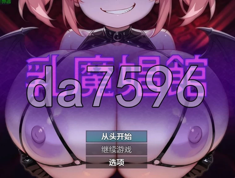 新作[日式RPG/后宫/巨乳pc+安卓] 乳魔娼馆内嵌AI汉化版+作弊码 [2+上老王论坛当老王][百度盘]