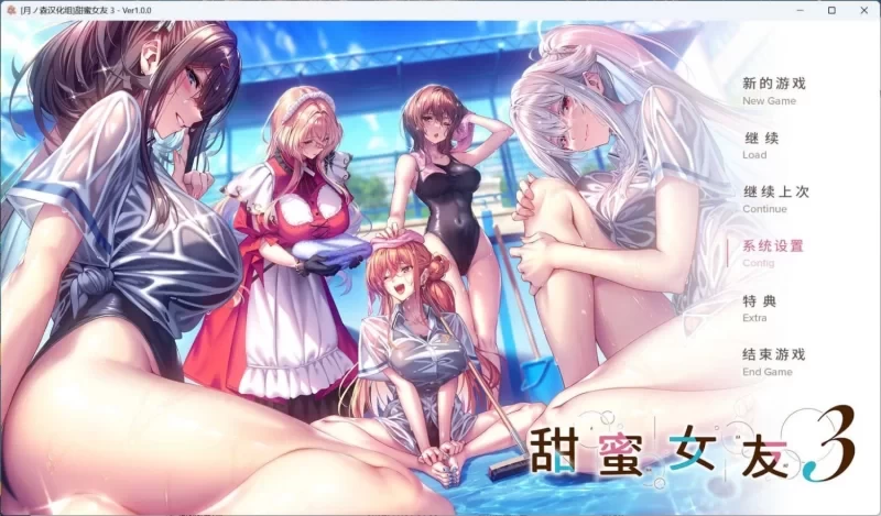 [安卓+大型ADV+动态+全CV+神作推荐](建模CG都是神中神！)甜蜜女友3 [1+2.52G][百度盘]