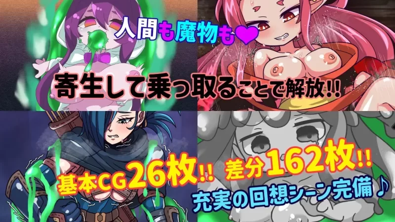 [PC 新作RPG/凌辱/魔物娘]魔物扭蛋～寄生幸存者～v1.0.0 官中 [1+778mb][百度盘]