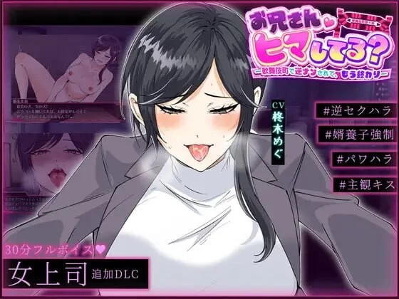PC[色诱/逆推/男性受] 哥哥，有空吗—在歌舞伎町被女生..v1.1 [2+1G][百度盘]