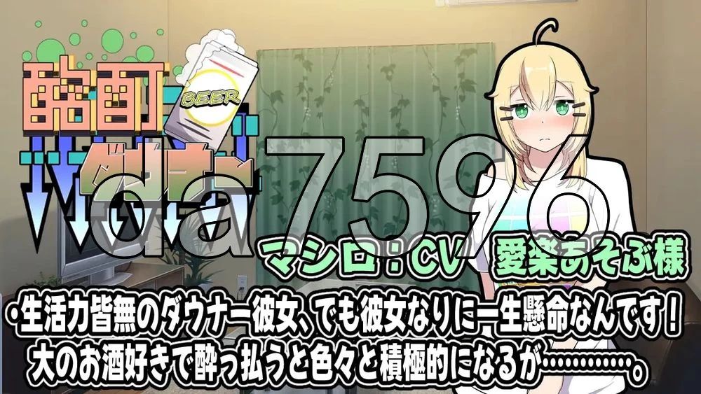 [日式SLG/新作] 酩酊消沉 酩酊ダウナー 生肉版 [1+470M][百度盘]