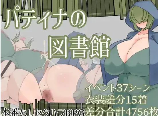 【日系RPG/pc+安卓】帕蒂娜图书馆 1.0AI汉化 [2+2.25G][百度盘]