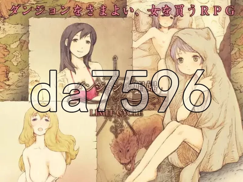 [日式RPG/汉化] 地下城与妓女 ダンジョンと娼婦 v1.3 精翻汉… [1+180M][百度盘]