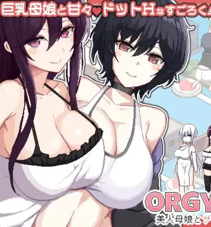 【PC/官中/冒险/SLG游戏/820M】 美女母女与骰子的归宿 （ 美人母娘とサイの目のゆくえ） Ver1.01 官中版+存档+冒险SLG游戏+820M
