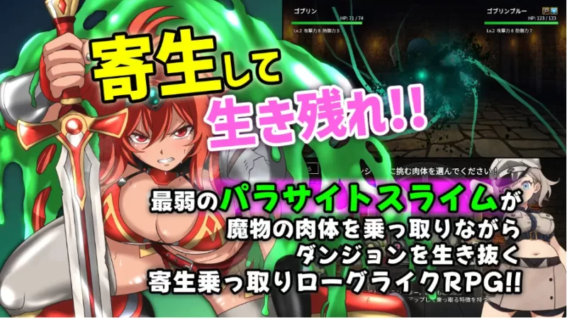 魔物ガチャ～パラサイトサバイバー～ [PC [1+781m][百度盘]