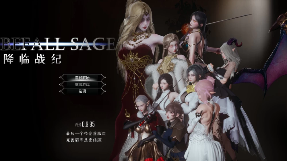 大作RPG动态 PC降临战纪 V0.9.95 官方中文作弊破解步兵版23.8G [1P+23.8G][百度盘]