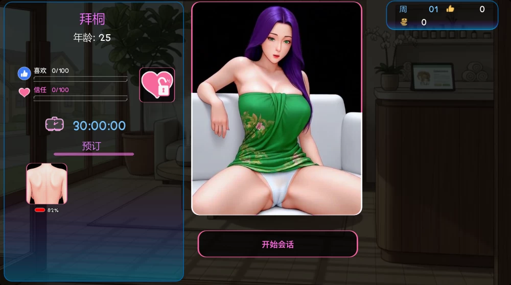 【自购】私密按摩1.0.01官中步兵【PC+触摸】Massage With Benefits [3+3.7G][多种下载方式]