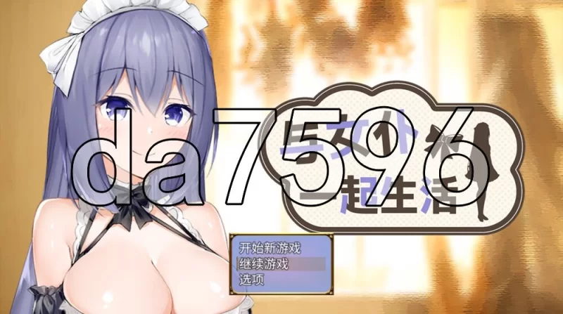 [日式SLG/新作] 与女仆一起生活 SS メイドlife SS Steam官中步… [1+600M][百度盘]