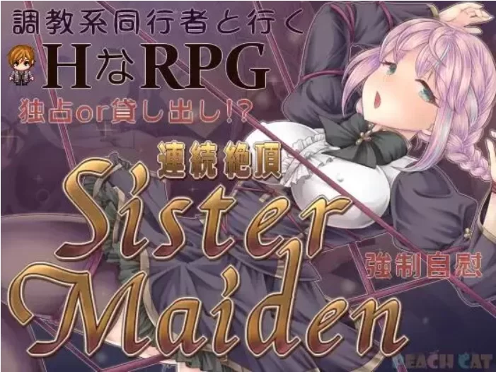 【PC+安卓/RPG/AI汉化/绝顶】连续高潮的修女少女 Sister+作弊 [2+1.86G][百度盘]