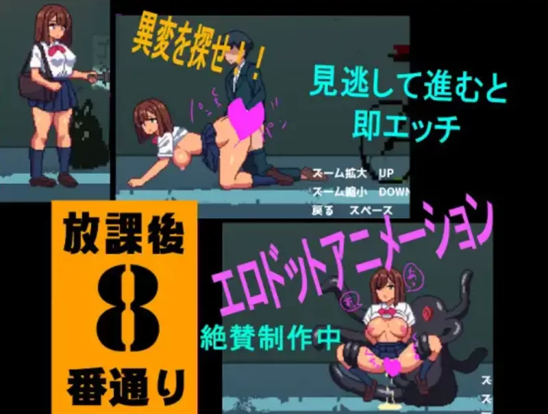 PC[恐怖/生肉/像素/强奸] 沙沙作响的放学后第8号街道  同人 [2+108M][百度盘]