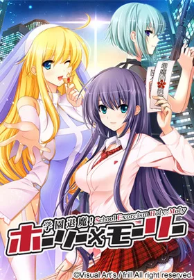 PC[ADV巨乳/后宫]学园退魔！神圣×莫莉 AI汉化 [1+3.6g][百度盘]