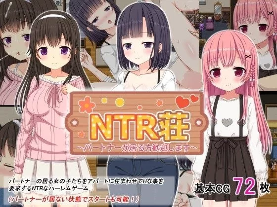 【RPG/安卓】NTR庄～欢迎有伴侣的人士～ [1+322.1M][百度盘]