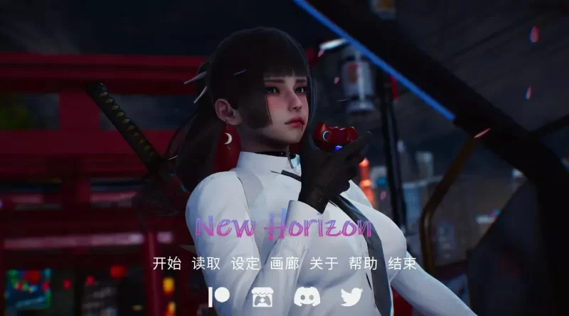新天域 New Horizo​​n V0.4 最新中文版 双端 [6+7g][百度盘]