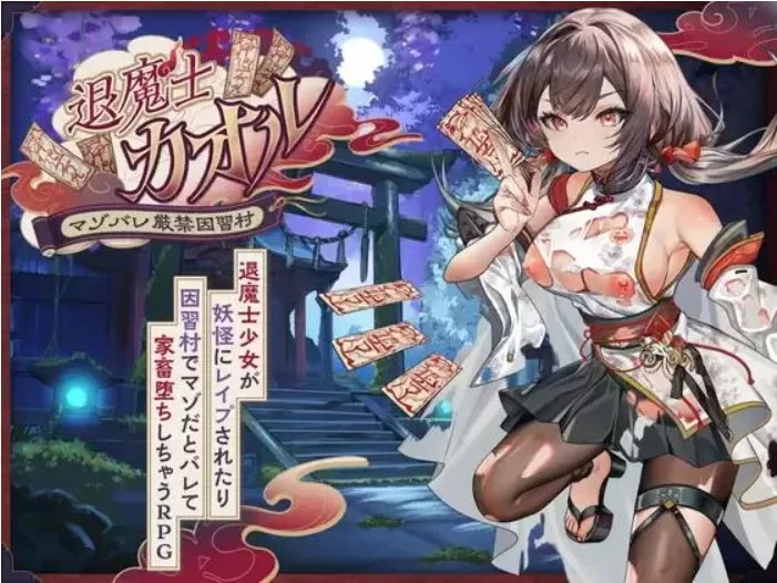 [PC+安卓/RPG/汉化/调教】退魔士薰之堕落的淫习村 作弊全回想 [2+3G][百度盘]