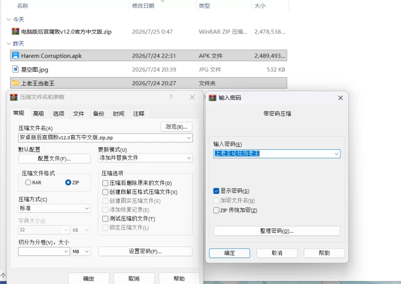 【安卓+PC】后宫腐败 Harem Corruption v12.0 Public 官方中文版 [2+5G][百度盘]
