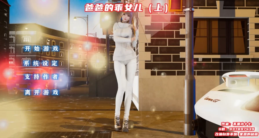 爸爸的乖女儿（上）.v1.0.0【安卓 [1+1g][百度盘]