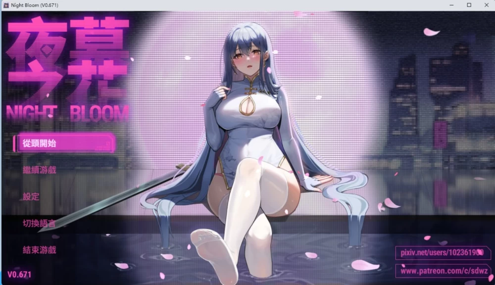 [SLG/PC/官中/动态]夜幕之花v0.671 [1+1.80GB][百度盘]