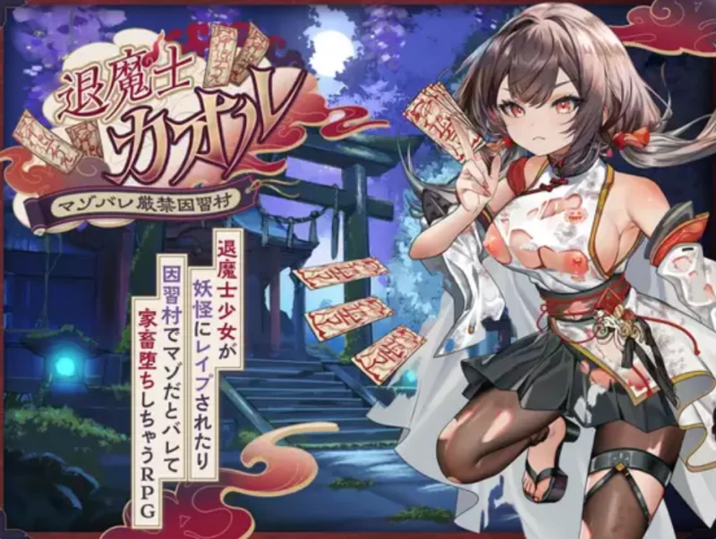 [PC+安卓/羞辱/露出] 退魔士薰～严禁露出受虐狂本性+作弊码 [4+3G][百度盘]