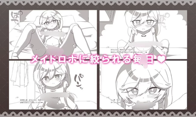 【SLG/安卓】与女仆机器人的榨精生活 [1+63.1M][百度盘]