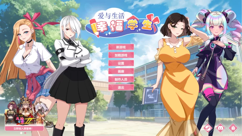 [SLG PC官中步兵]爱与生活:幸福学生 秘令Ver2.2.5+DLC+存档 [1+7.5G][百度盘]
