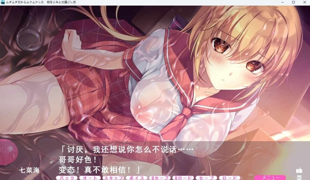 [PC/ADV/巨乳/后宫] 因为肉嘟嘟所以心痒痒 ～与青梅竹马的相处方式 汉化版 [1+1.8g][百度盘]